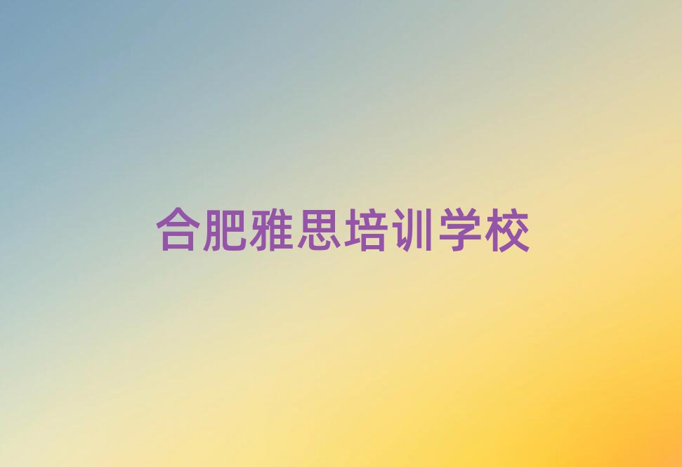 Ϸѧ˼ĸѧУȫһ