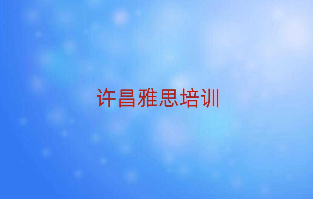 Ðí²ý½¨°²ÇøÑÅ˼ѧУÄļҺÃÅÅÃûǰʮ