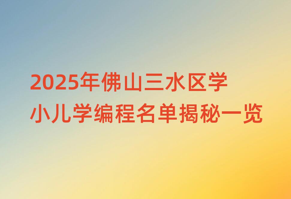 2025ɽˮѧСѧһ