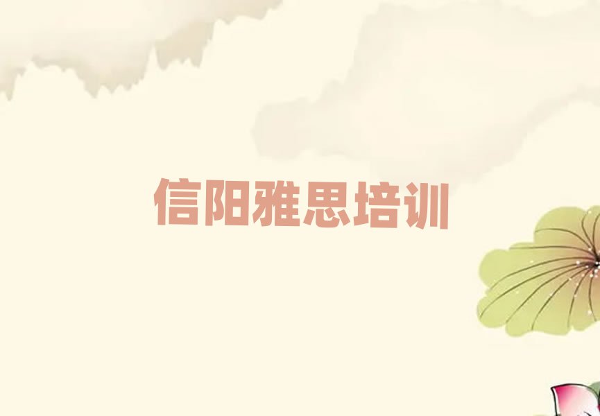 信阳平桥区雅思培训机构环境