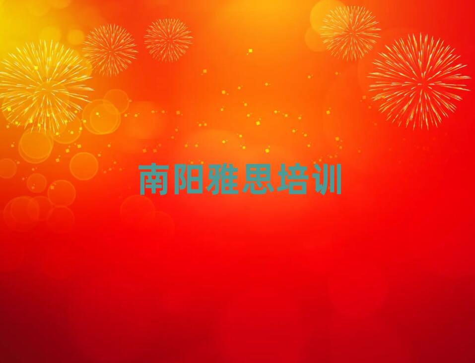 南阳宛城区到哪里学雅思人气排行榜一览表