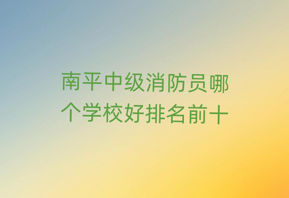 ƽмԱĸѧУǰʮ