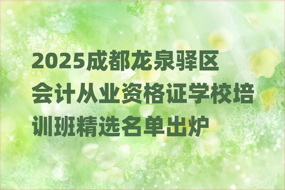 2025ɶȪƴҵʸ֤ѧУѵྫѡ¯