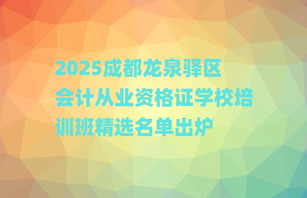 2025ɶȪƴҵʸ֤ѧУѵྫѡ¯