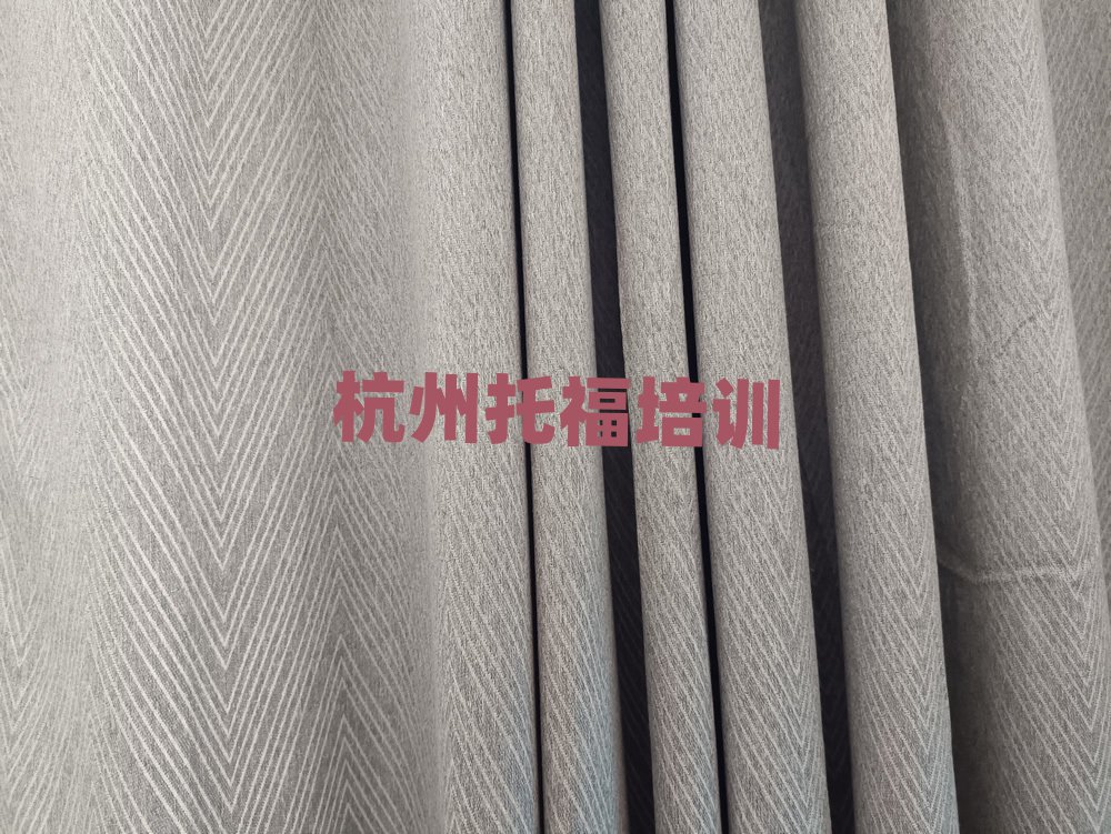 杭州江干区读托福哪个学校好十大排行