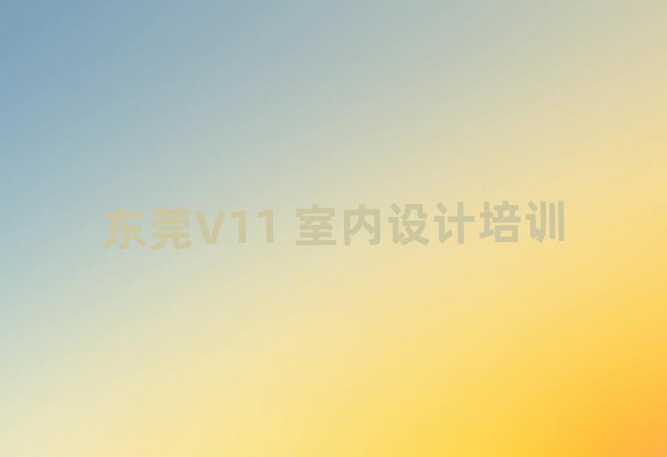ݸרҵV11 ѵѧУȫһ