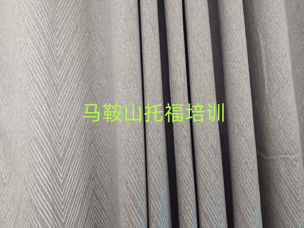 1月马鞍山花山区专业学托福的学校名单榜首一览