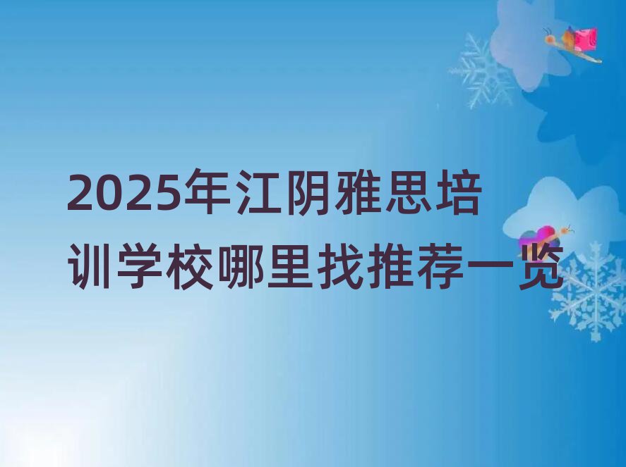 2025꽭˼ѵѧУƼһ