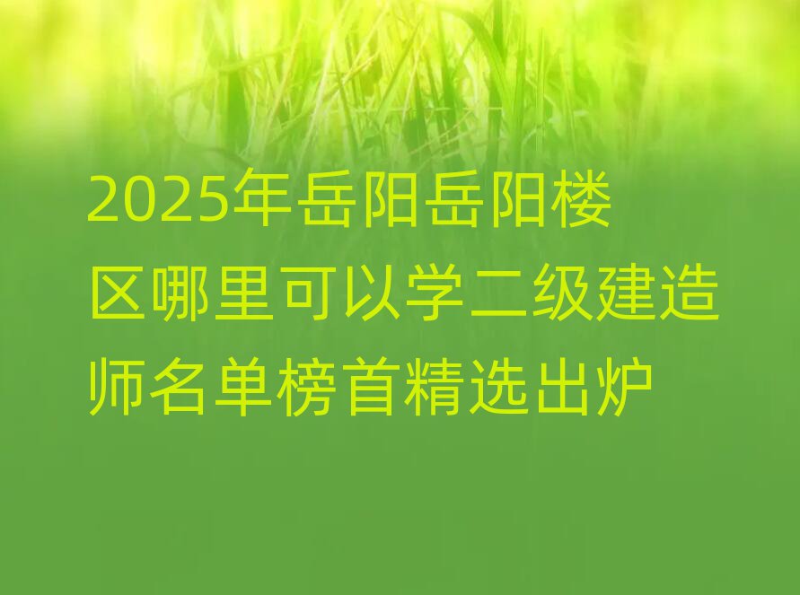 2025¥ѧʦ׾ѡ¯