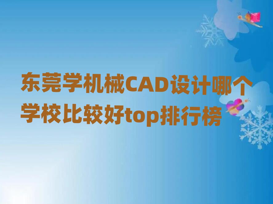 ݸѧеCADĸѧУȽϺtopа