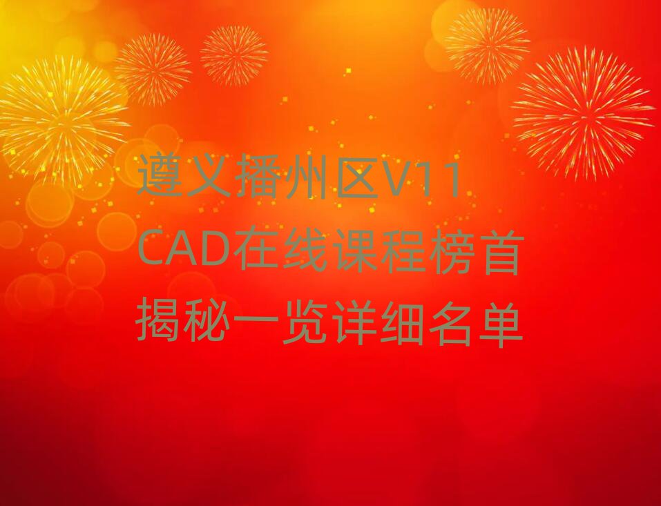 岥V11 CAD߿γ̰׽һϸ