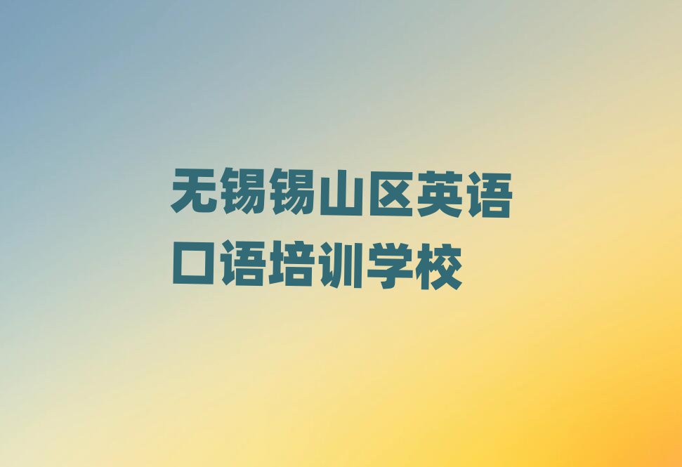 ɽʲôӢѵѧУʮѡ