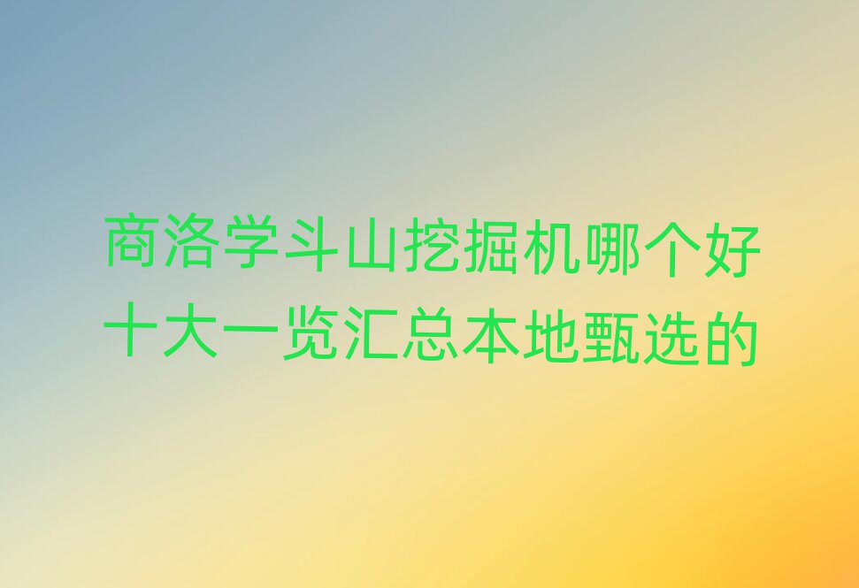 ѧɽھĸʮһܱѡ