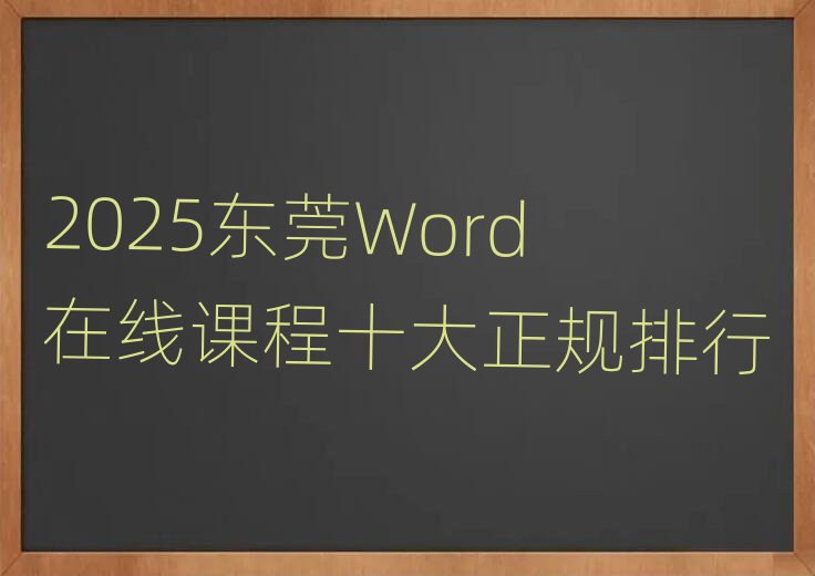 2025ݸWord߿γʮ