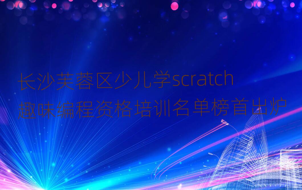 ɳܽٶѧscratchȤζʸѵ׳¯