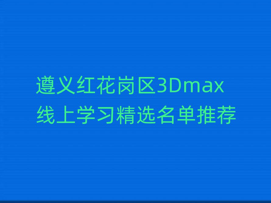 컨3DmaxѧϰѡƼ