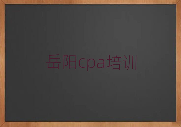 2025ѧcpaֵƼһ