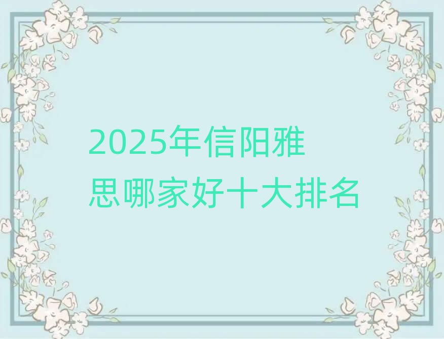 2025ÄêÐÅÑôÑÅ˼ÄļҺÃÊ®´óÅÅÃû