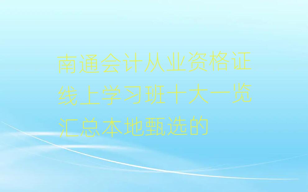 ͨƴҵʸ֤ѧϰʮһܱѡ