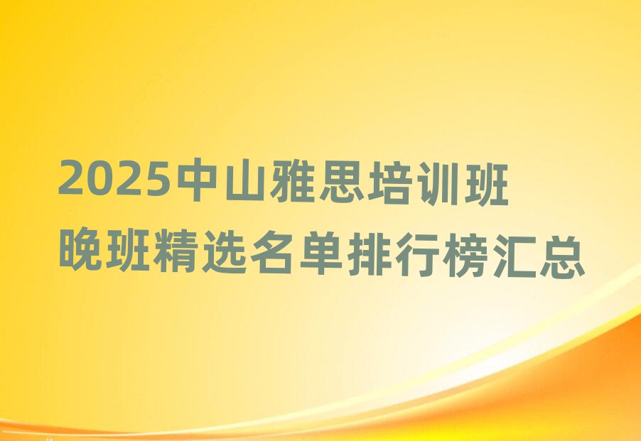 2025ɽ˼ѵྫѡа