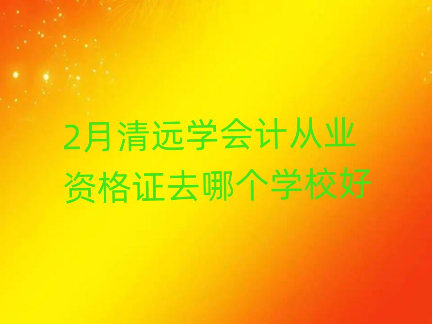 2Զѧƴҵʸ֤ȥĸѧУ