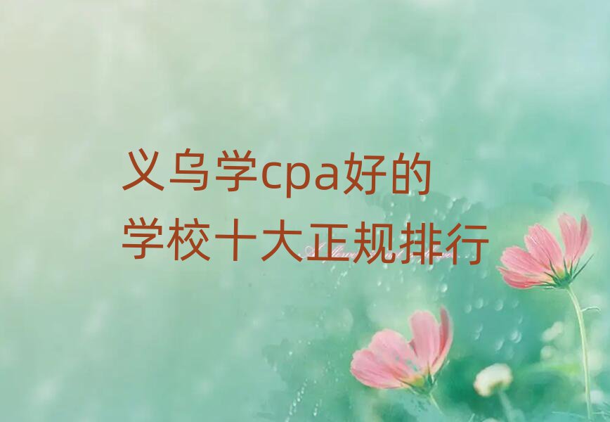 ѧcpaõѧУʮ