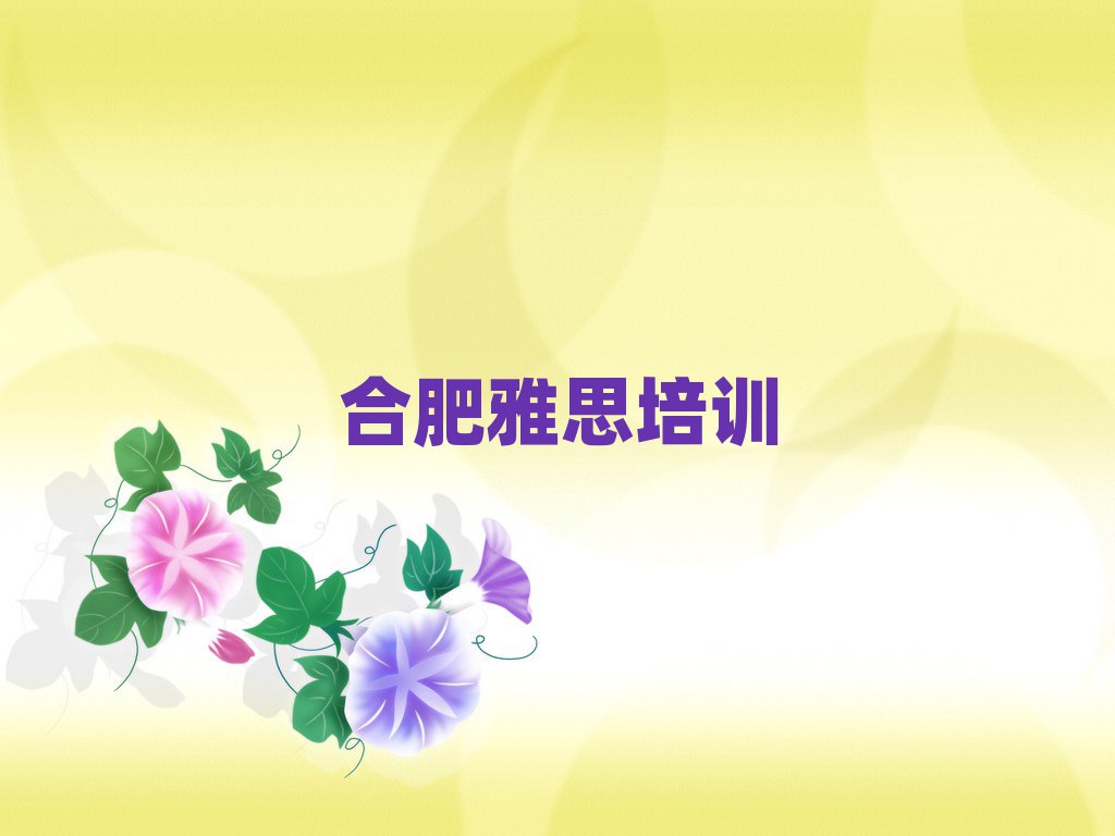 2月合肥瑶海区雅思培训班推荐一下