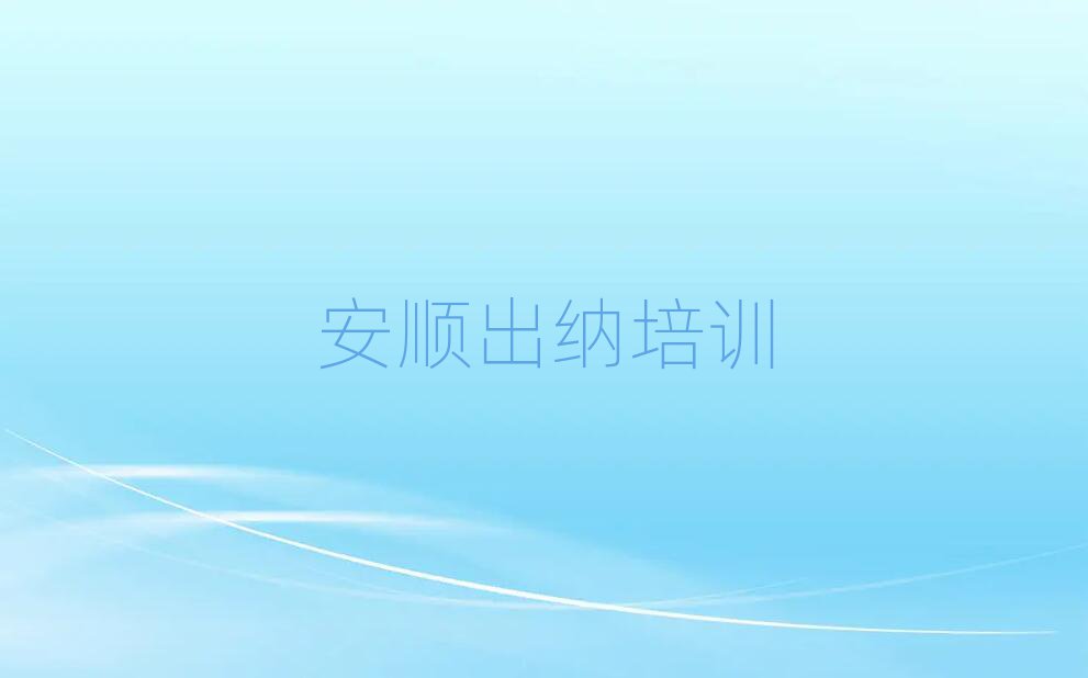 ˳ѧɺõѧУذ