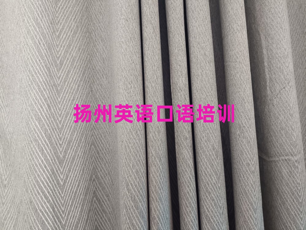 扬州江都区学英语口语学校榜首揭秘一览详细名单