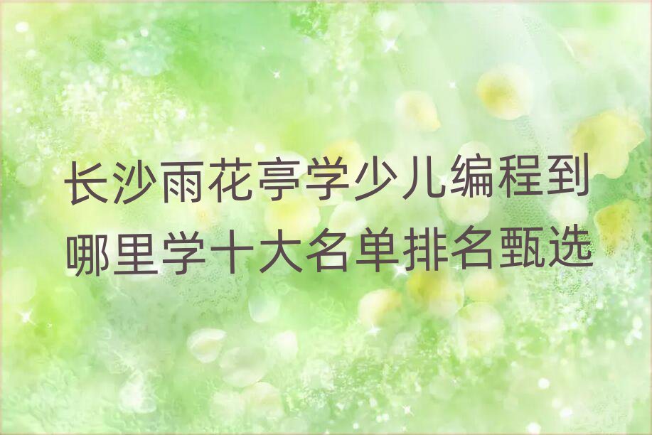 ɳ껨ͤѧٶ̵ѧʮѡ