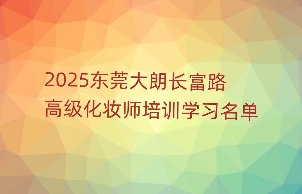 2025ݸʳ·߼ױʦѵѧϰ