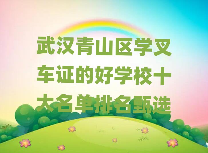 人ɽѧ泵֤ĺѧУʮѡ