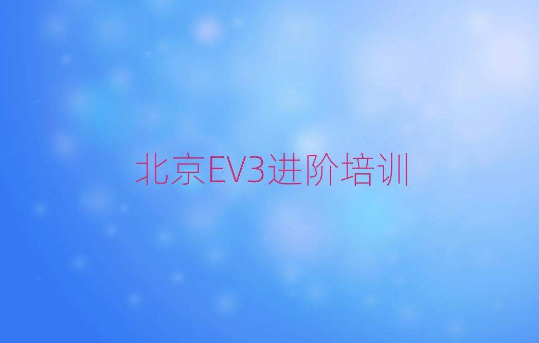 ѧEV3׵ڸ