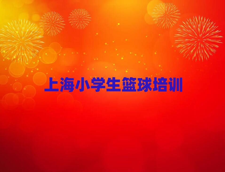 Ϻֶ˹԰Сѧ