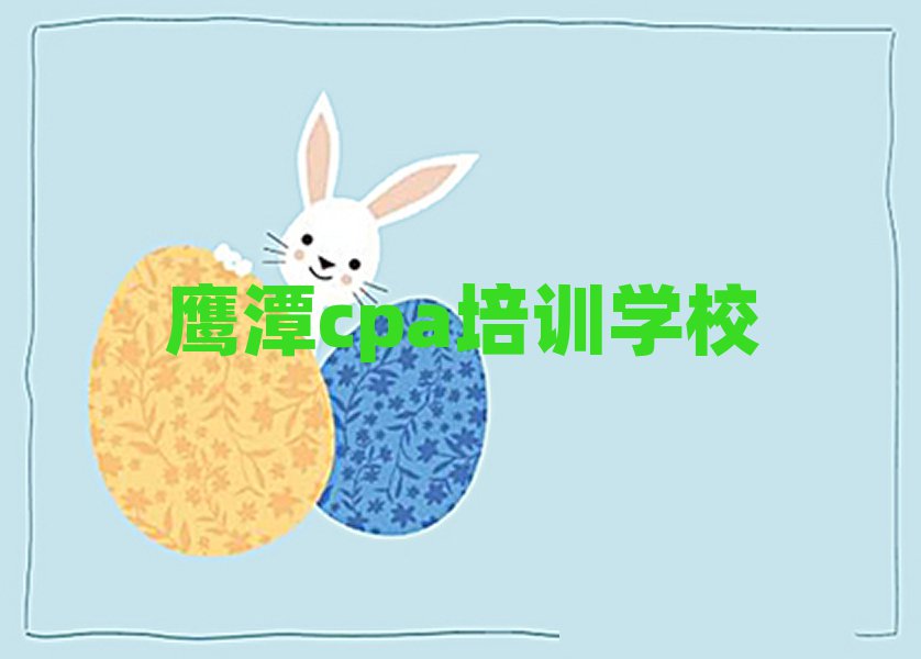 ӥ̶ʲôcpaѧУѡƼ