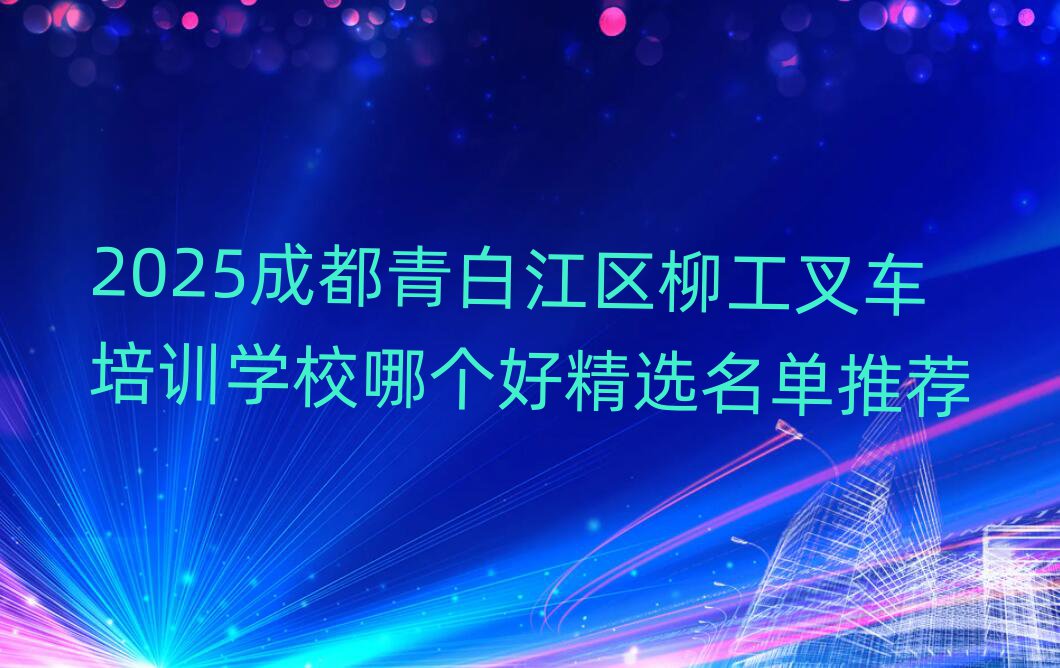 2025ɶ׽泵ѵѧУĸþѡƼ