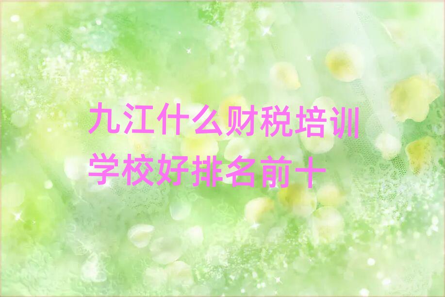 Žʲô˰ѵѧУǰʮ
