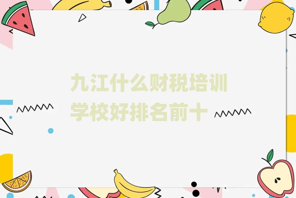 Žʲô˰ѵѧУǰʮ