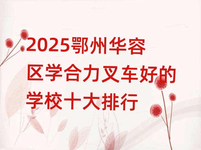 2025ݻѧ泵õѧУʮ