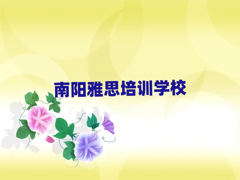 南阳卧龙区雅思速成班学费多少排名top10