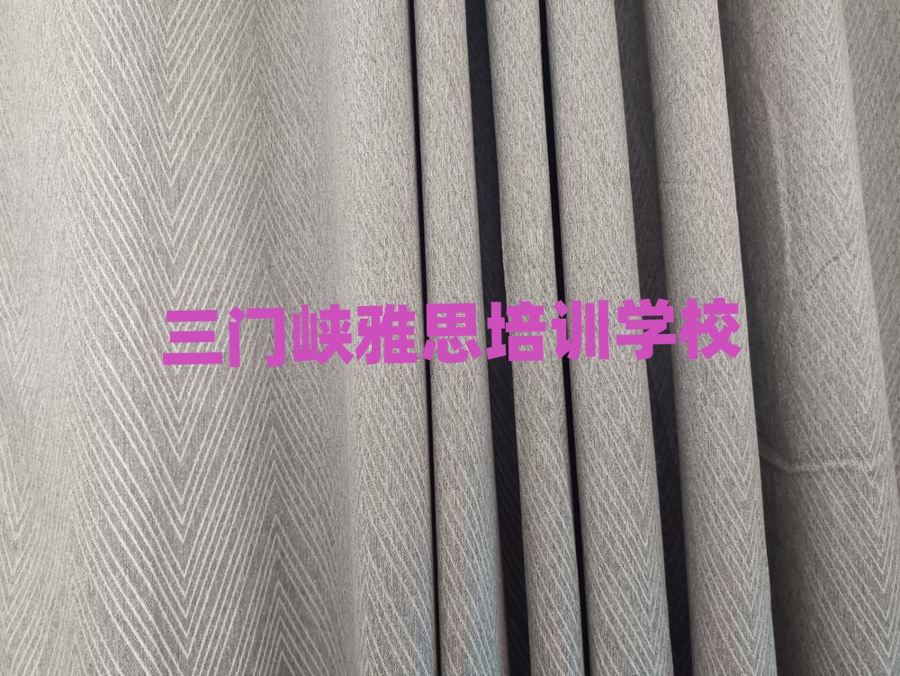 三门峡湖滨区有没有雅思速成班的