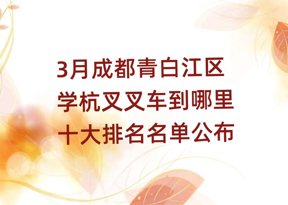 3³ɶ׽ѧ泵ʮ