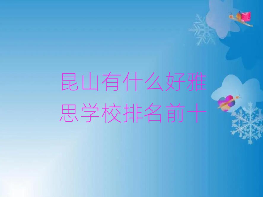 ɽʲô˼ѧУǰʮ