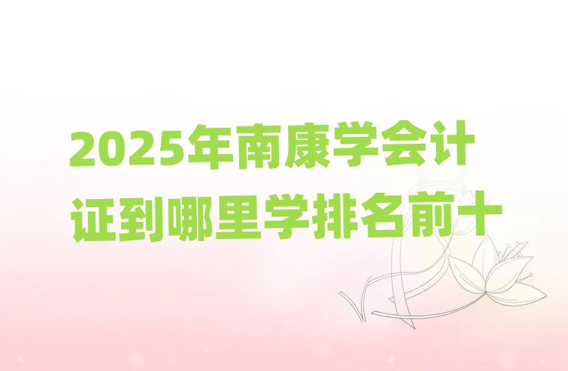 2025Ͽѧ֤ѧǰʮ