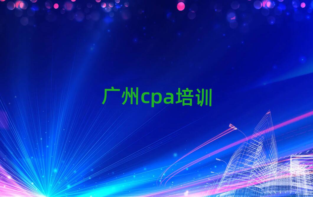2025ݺȽcpaѧУǰʮ