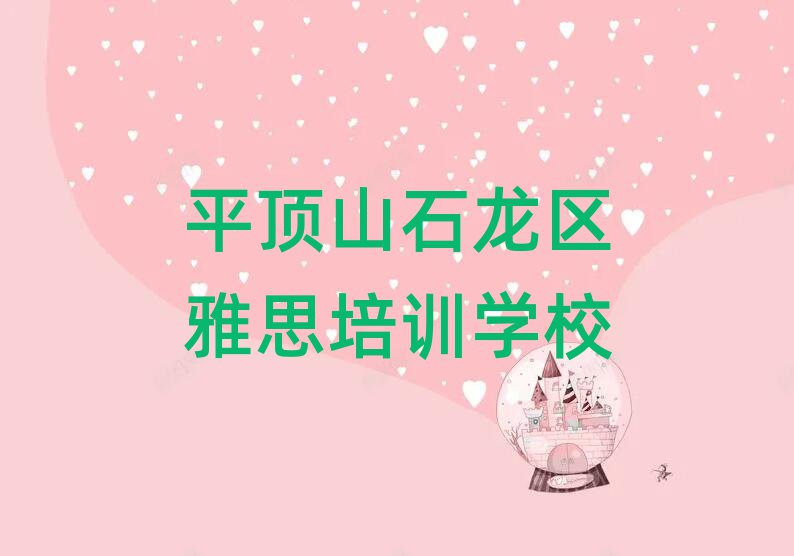 ƽɽʯ˼ѵרҵ