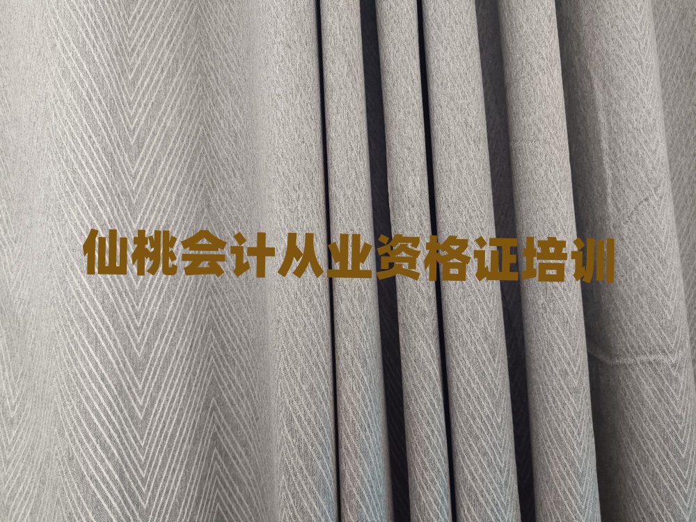 仙桃的会计从业资格证培训学校排名前十