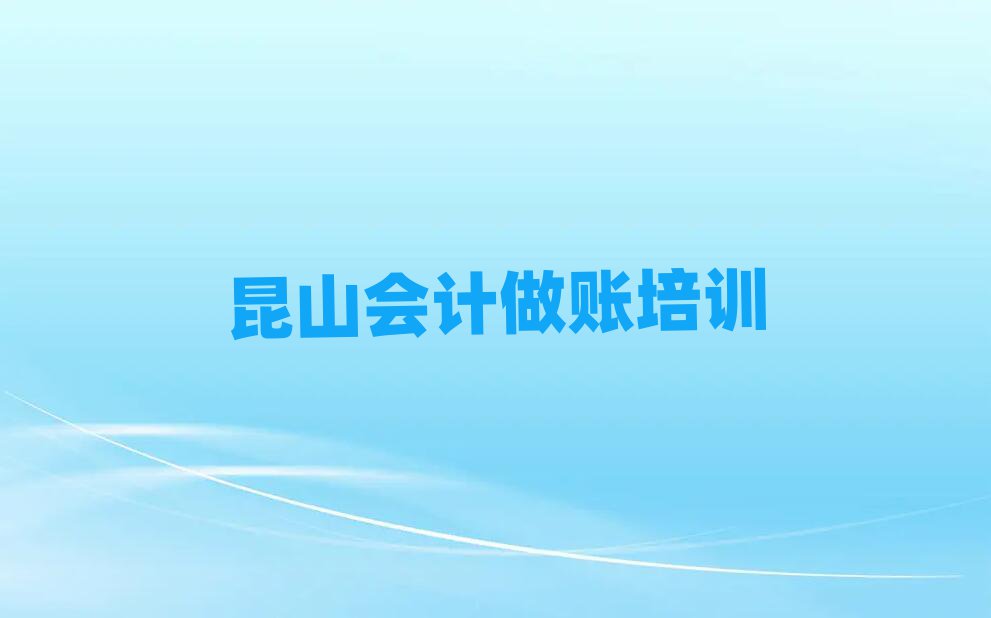 2025ÄêÀ¥É½»á¼Æ×öÕËÅàѵ°à·ÑÓöàÉÙ