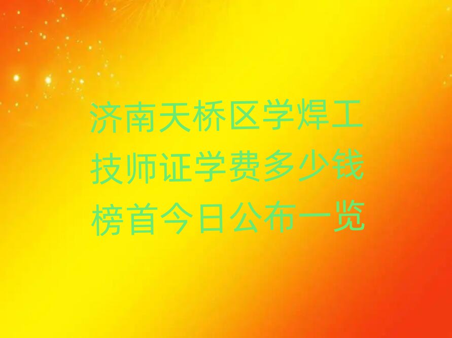 ѧʦ֤ѧѶǮ׽չһ