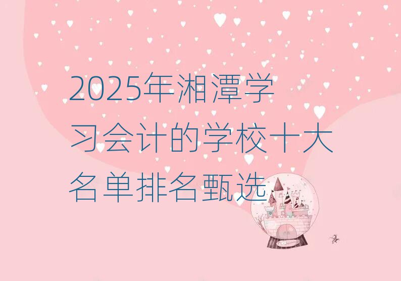 2025̶ѧϰƵѧУʮѡ